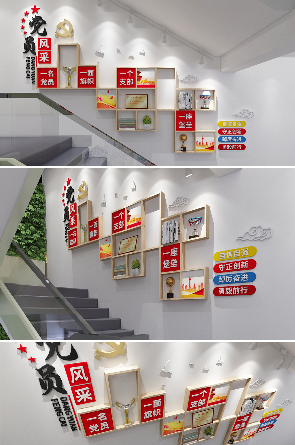 黨員風(fēng)采領(lǐng)導(dǎo)關(guān)懷黨建活動室樓梯黨建文化墻素材