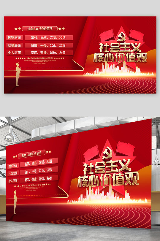 建党百年社会主义核心价值观海报党建海报-众图网