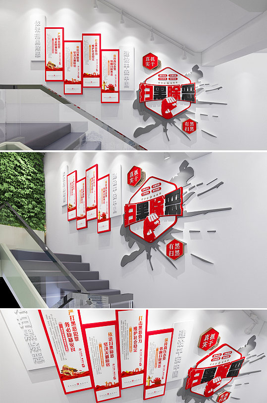 扫黑除恶廉政文化楼梯党建文化墙