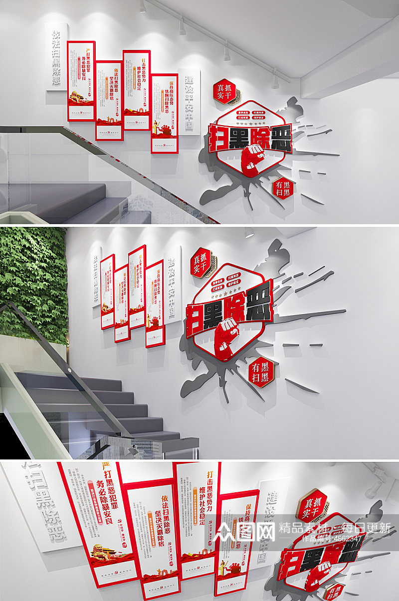 扫黑除恶廉政文化楼梯党建文化墙素材