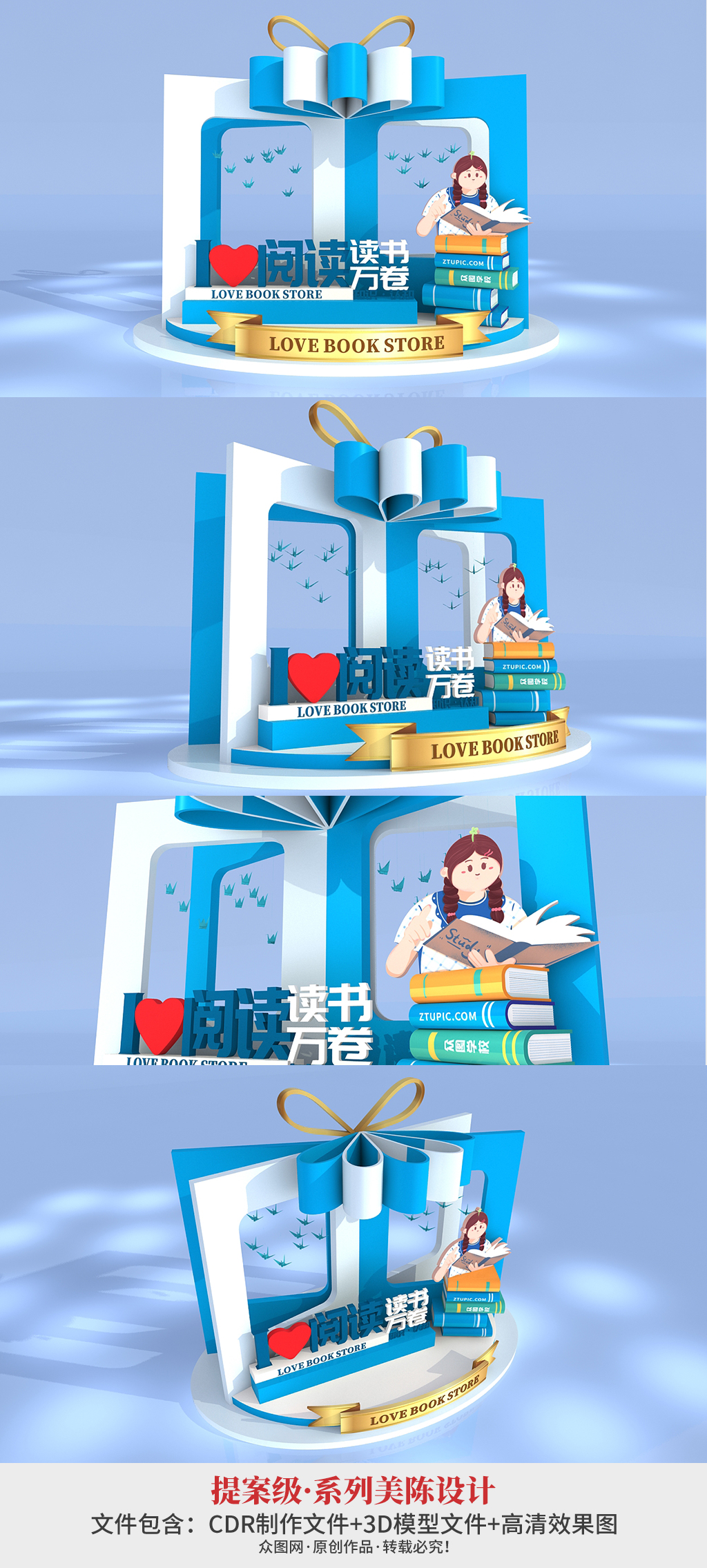 世界读书日读书会图书馆阅读活动美陈素材