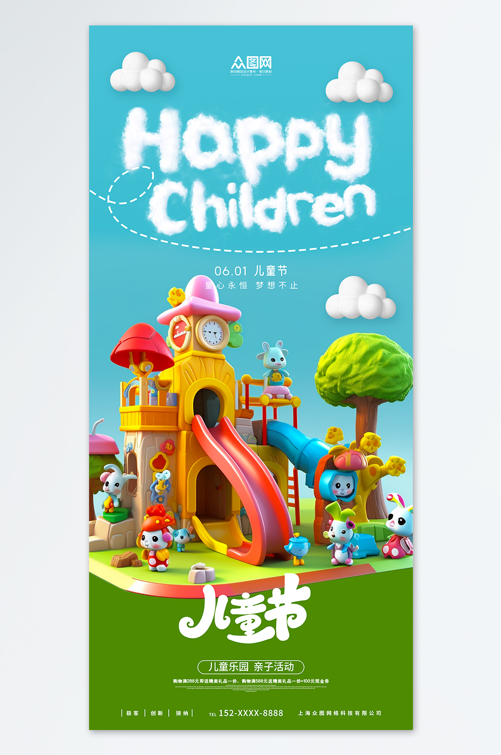 六一儿童节海报61游乐园系列活动海报素材