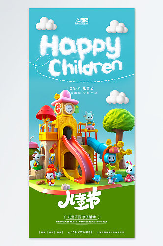 六一儿童节海报61游乐园系列活动海报