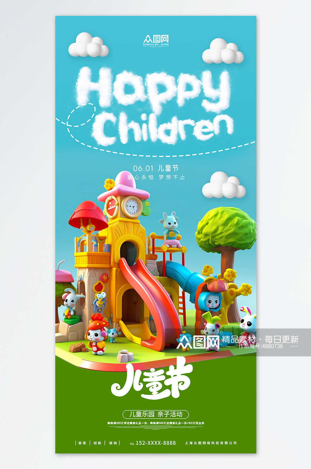 六一儿童节海报61游乐园系列活动海报素材