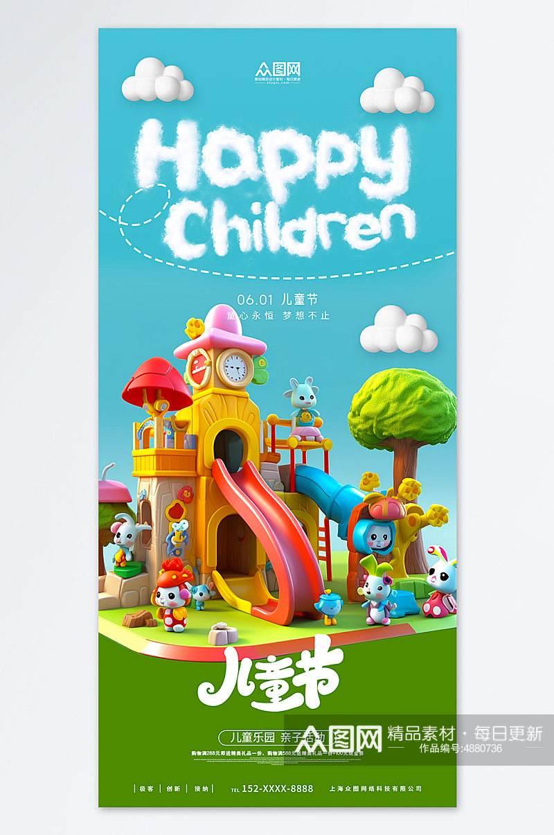 六一儿童节海报61游乐园系列活动海报素材