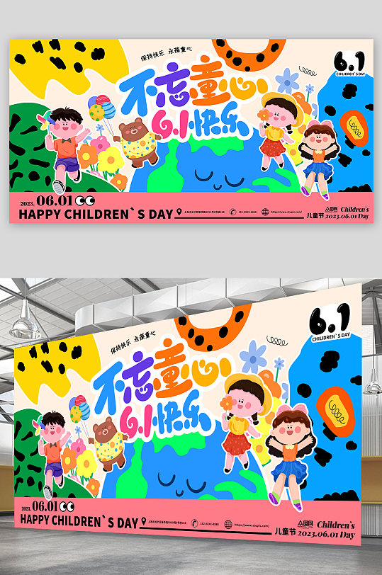涂鸦风六一儿童节海报61游乐园展板海报