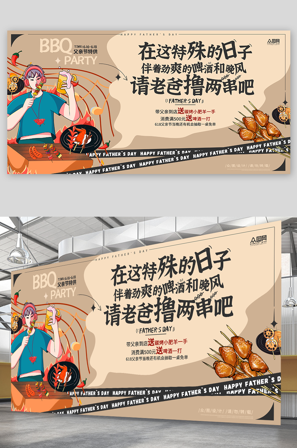 父亲节宵夜烧烤美食国潮展板素材