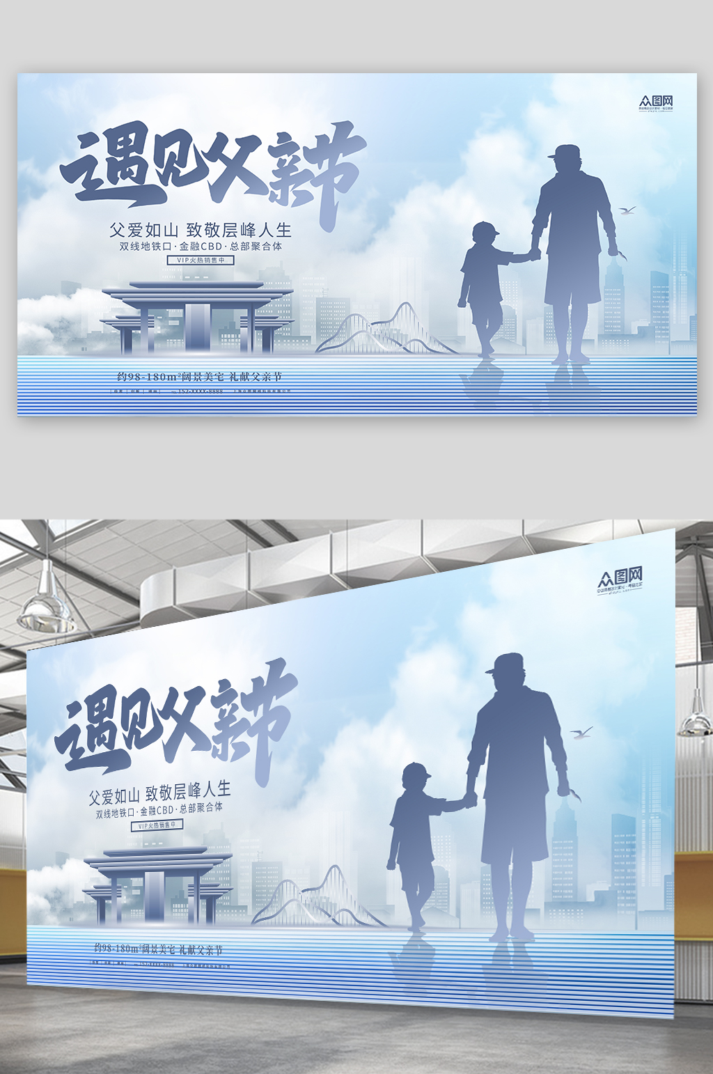 父親節(jié)房地產(chǎn)造勢海報地產(chǎn)展板素材