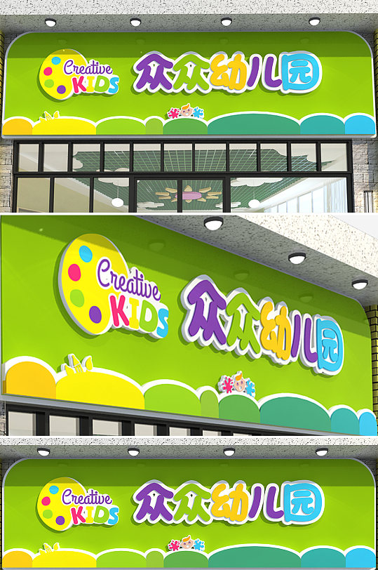 幼儿园清新卡通风格店面门头店招牌招牌-众图网