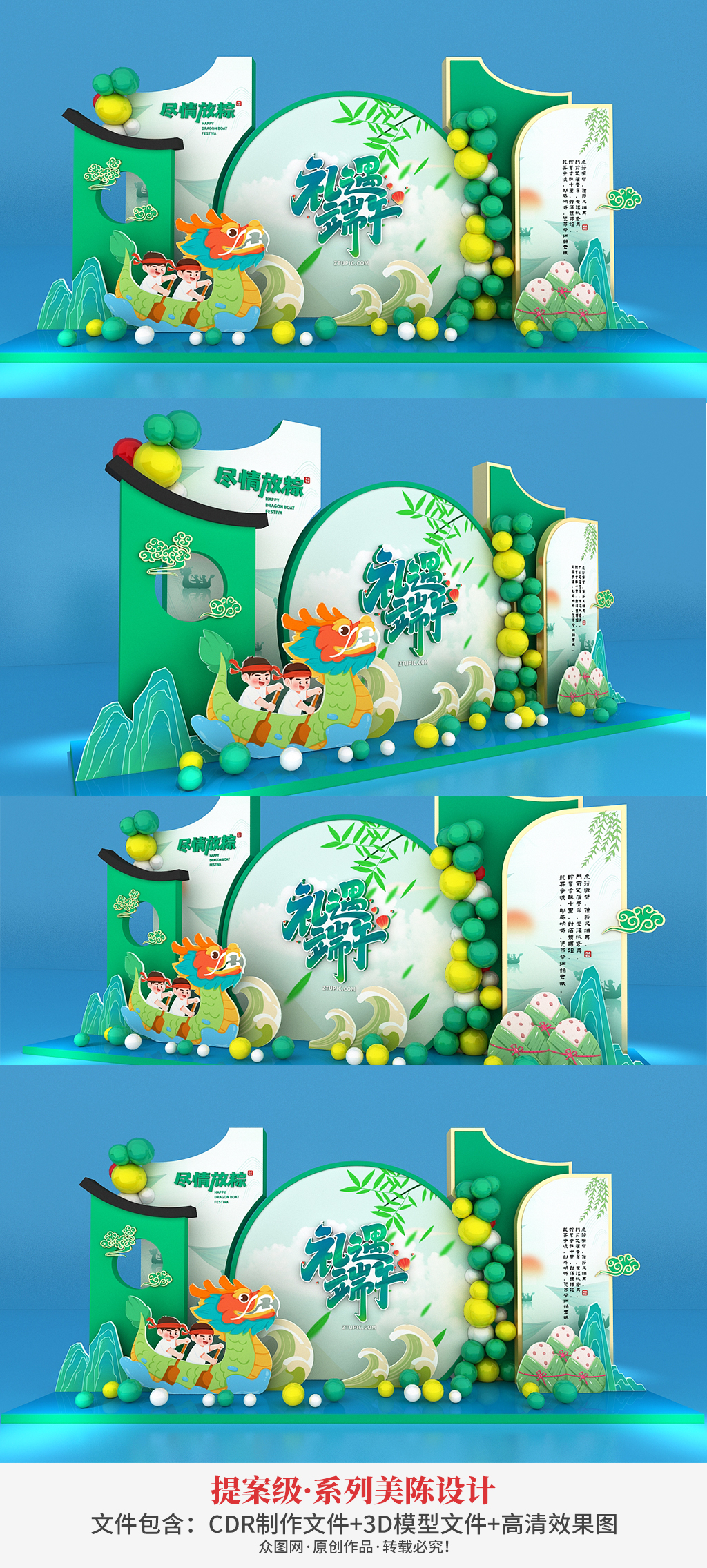端午劃龍舟商場粽子端午節(jié)美陳活動(dòng)美陳素材