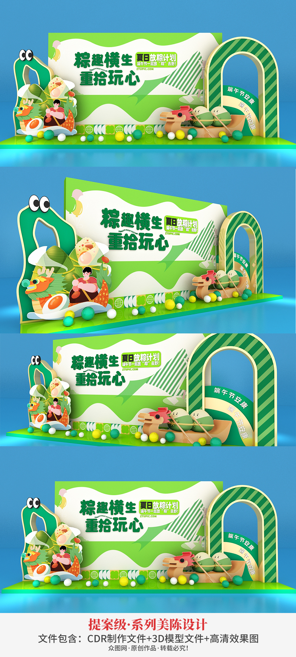 端午劃龍舟商場粽子端午節(jié)美陳活動美陳素材