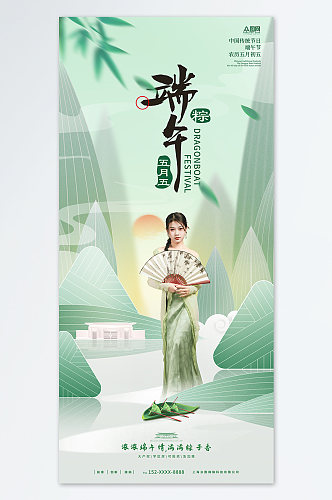 中国风地产高端宣传人物端午节海报