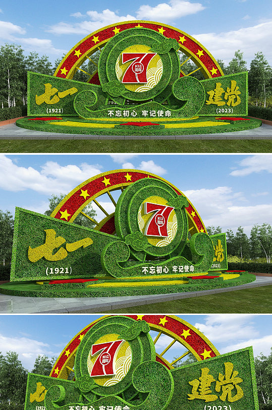 建党102周年七一建党节户外绿雕党建雕塑-众图网
