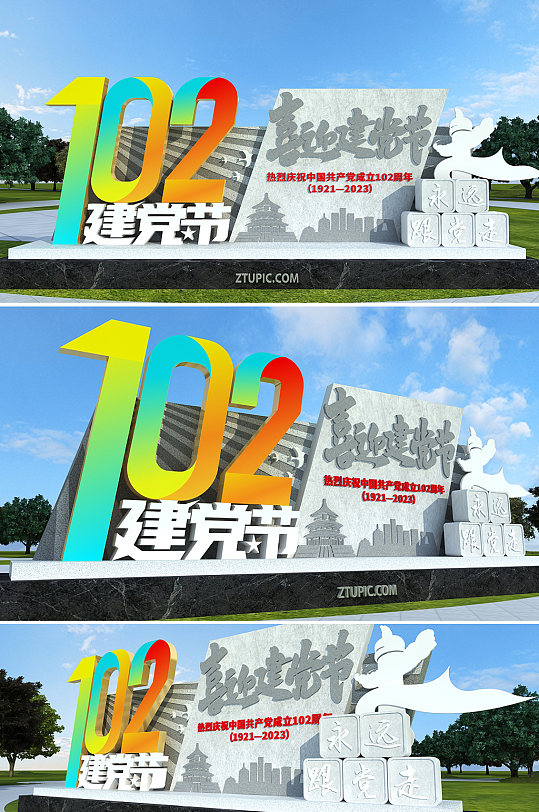 建党102周年七一建党节户外党建雕塑-众图网