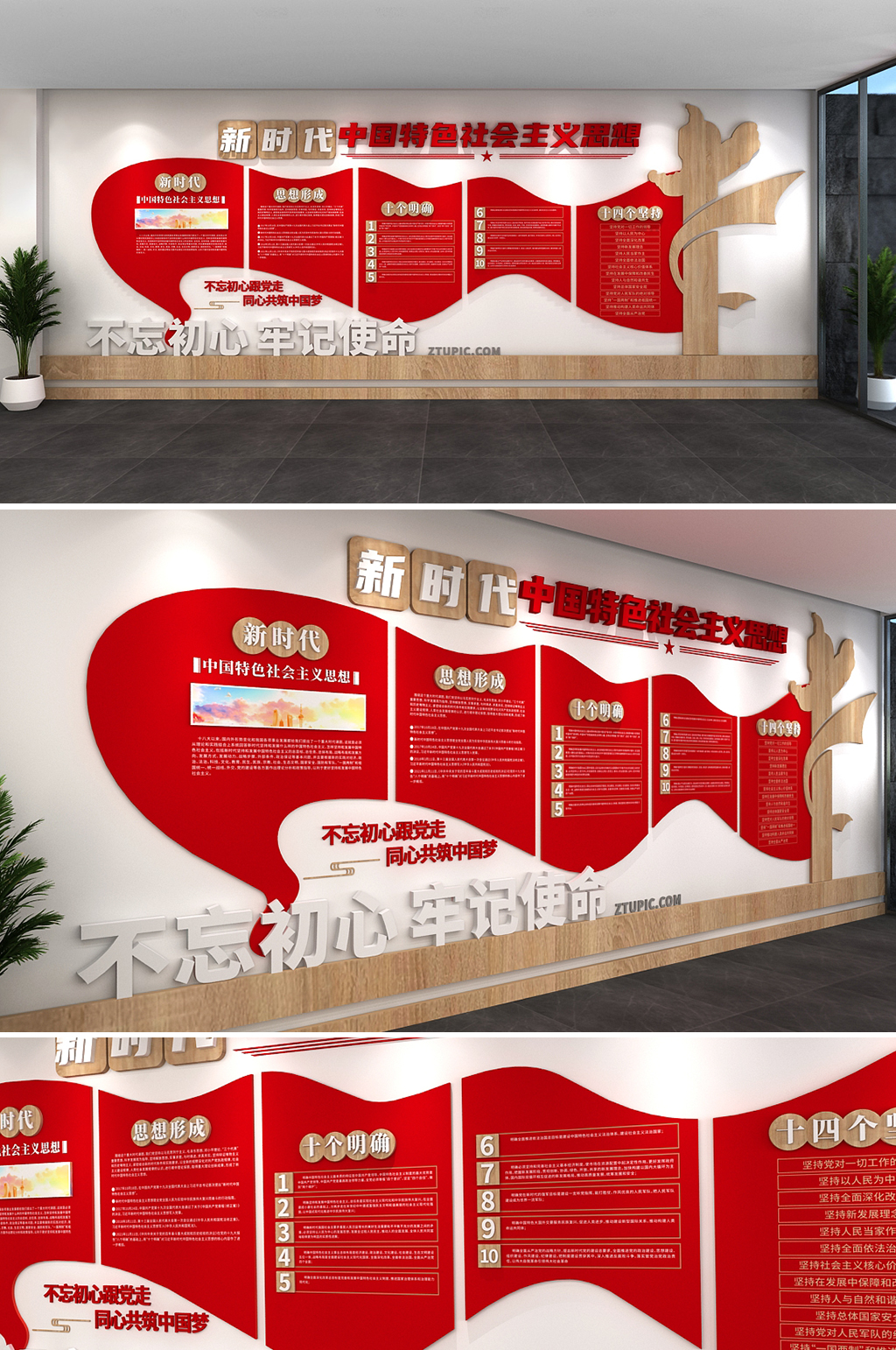 中國(guó)特色社會(huì)主義思想主題教育黨建文化墻素材