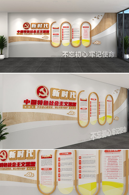 中国特色社会主义思想主题教育党建文化墙