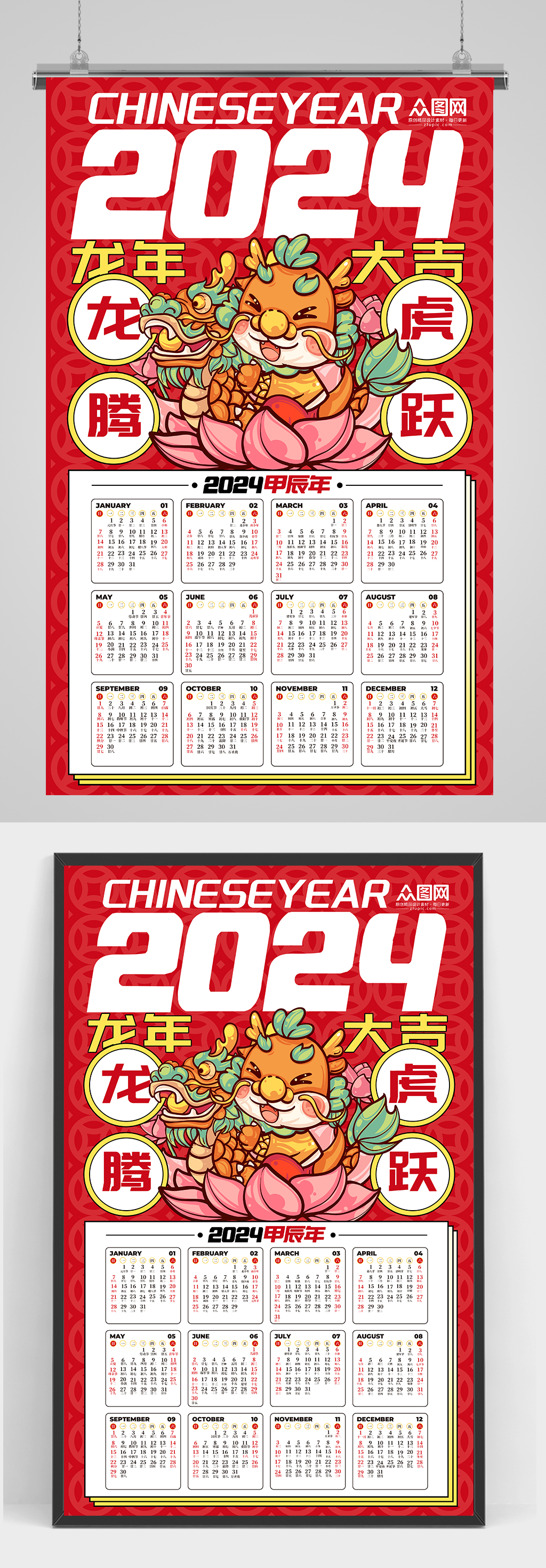 国潮2024年年历龙年挂历日历素材