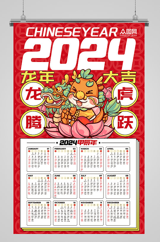 国潮2024年年历龙年挂历日历