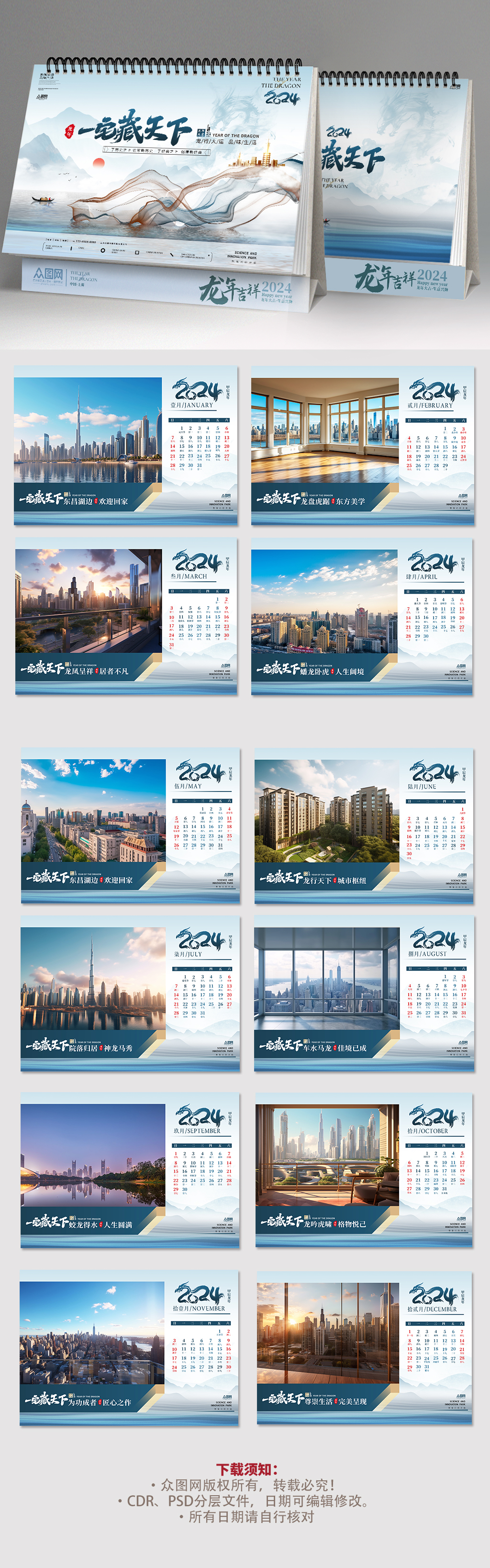 2024龍年新年企業(yè)房地產(chǎn)臺(tái)歷日歷月歷素材