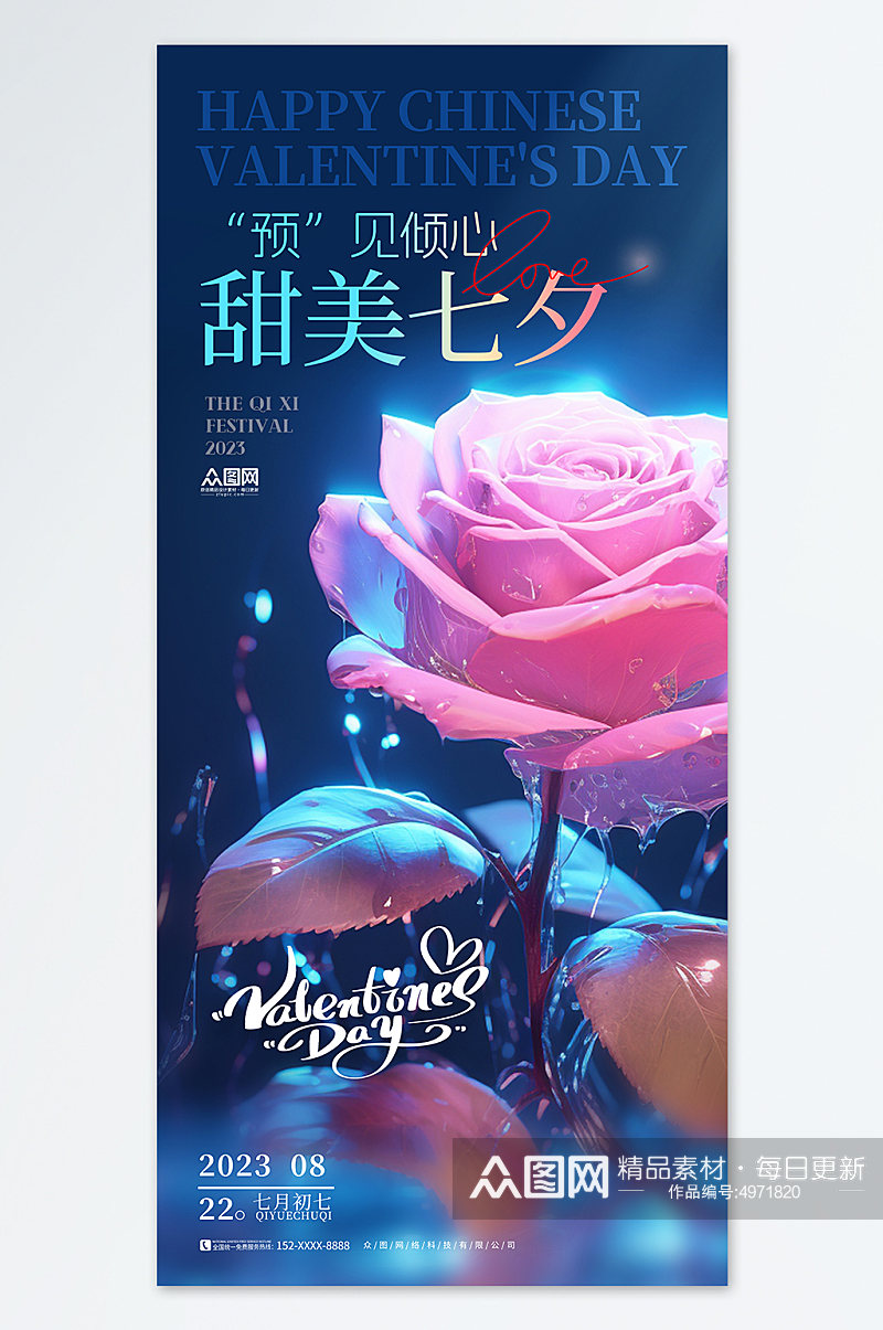 创意玫瑰七夕节情人节海报素材