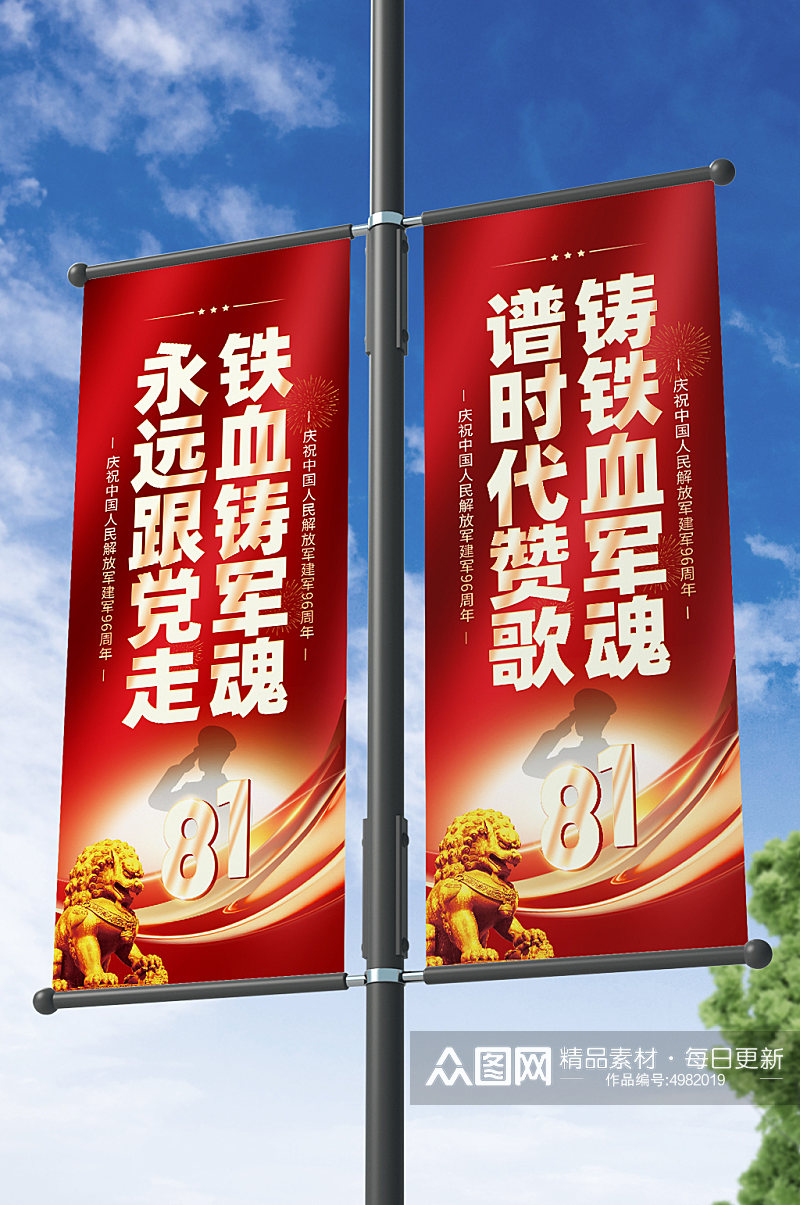 党建八一建军节96周年吊旗道旗素材