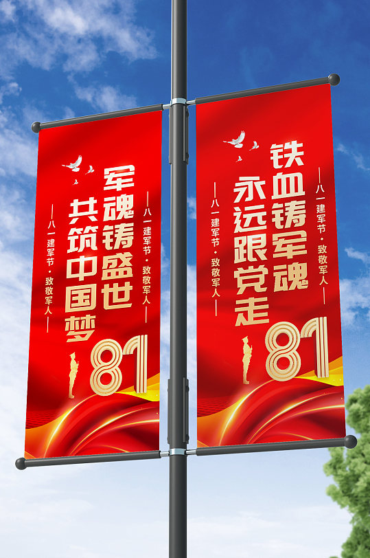 党建八一建军节96周年吊旗道旗