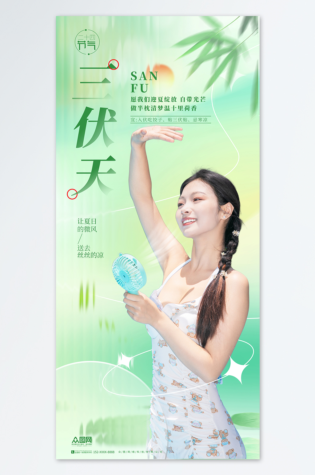 三伏天泳装人物营销二十四节气海报素材