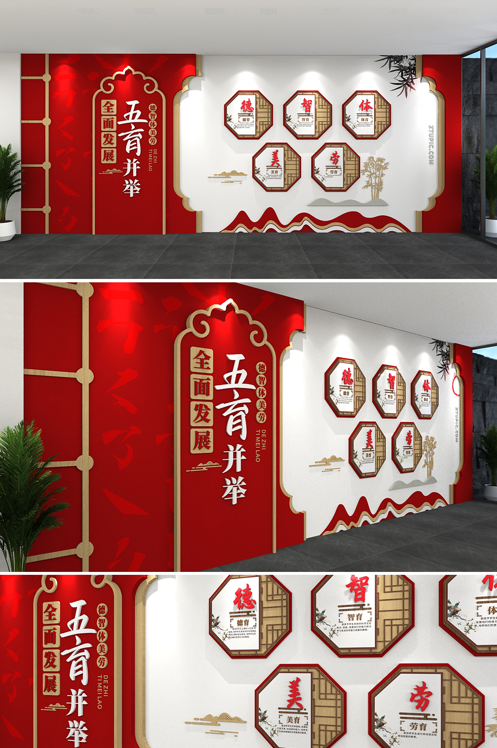 德智体美劳新中式校园文化墙素材