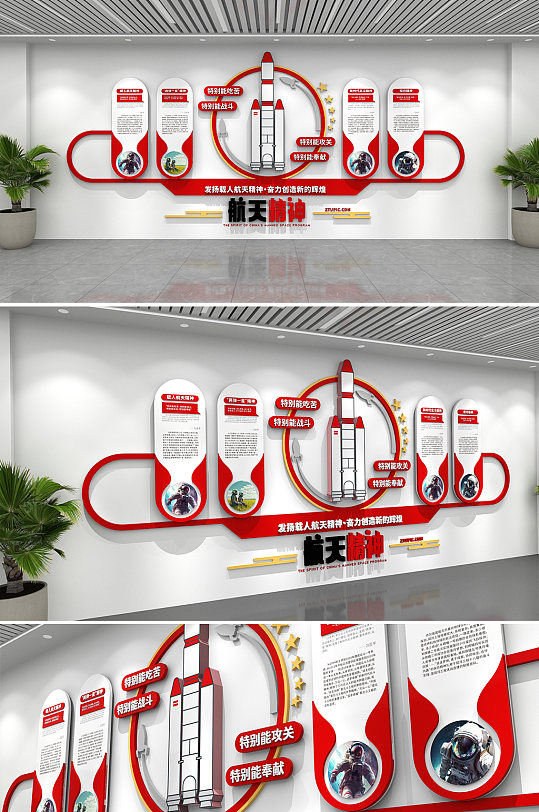 载人航天精神宇航员太空文化墙