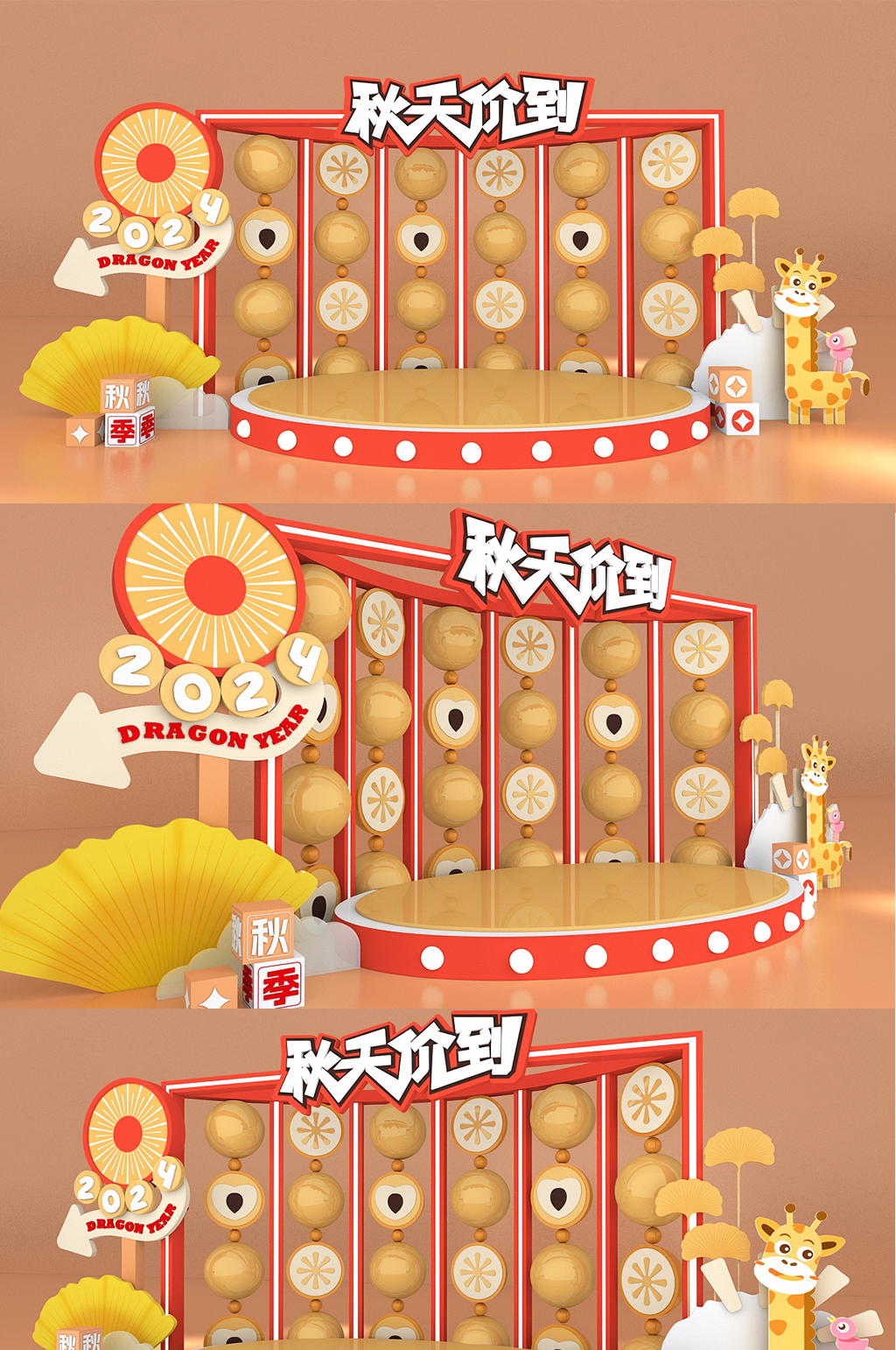 秋季商场金秋促销秋天美陈活动DP素材