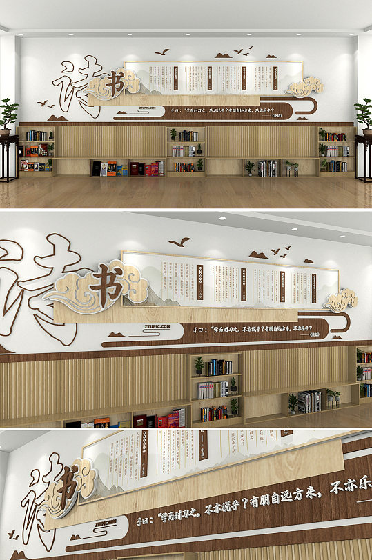 中国风读书传承诗词文化校园文化墙-众图网