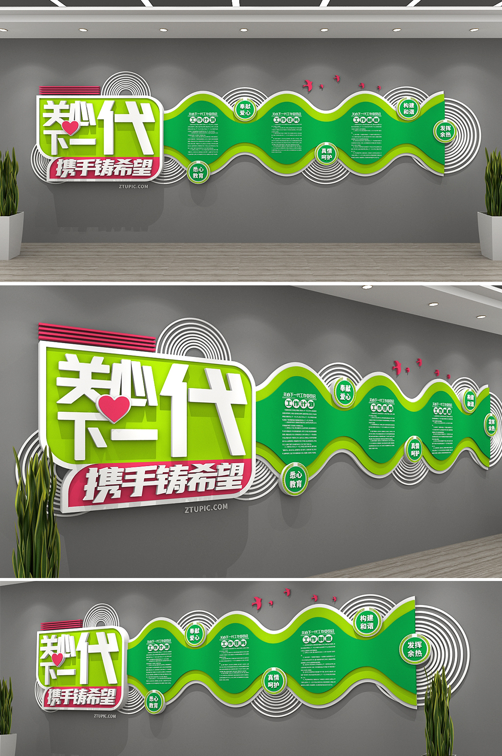 关心下一代工作委员会社区文化墙素材