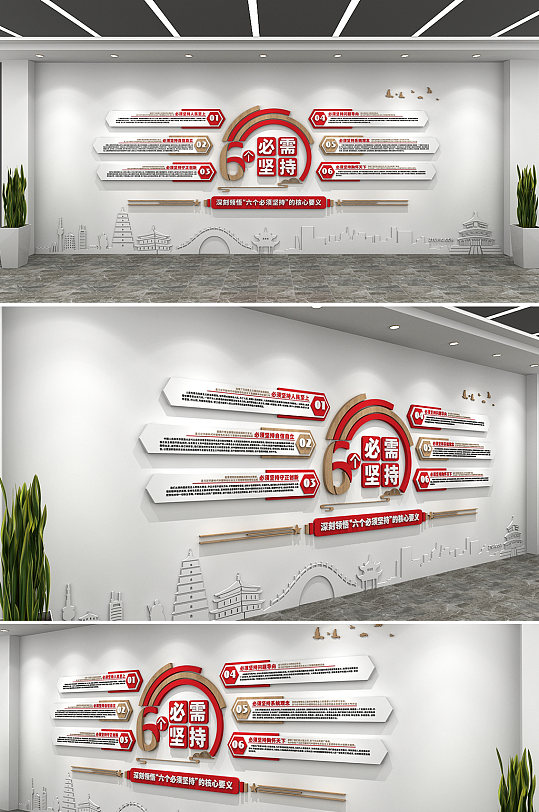 6个必须六个必须坚持党建文化墙