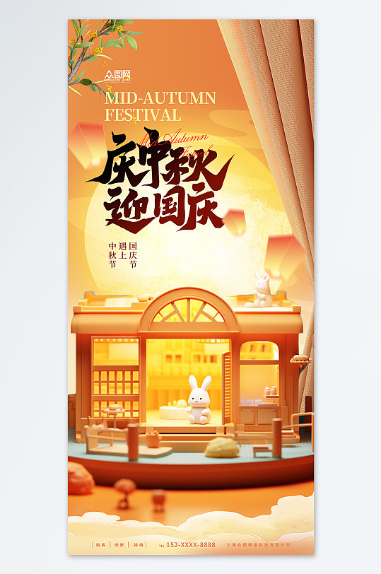 中秋节国庆节双节同庆月饼地产海报