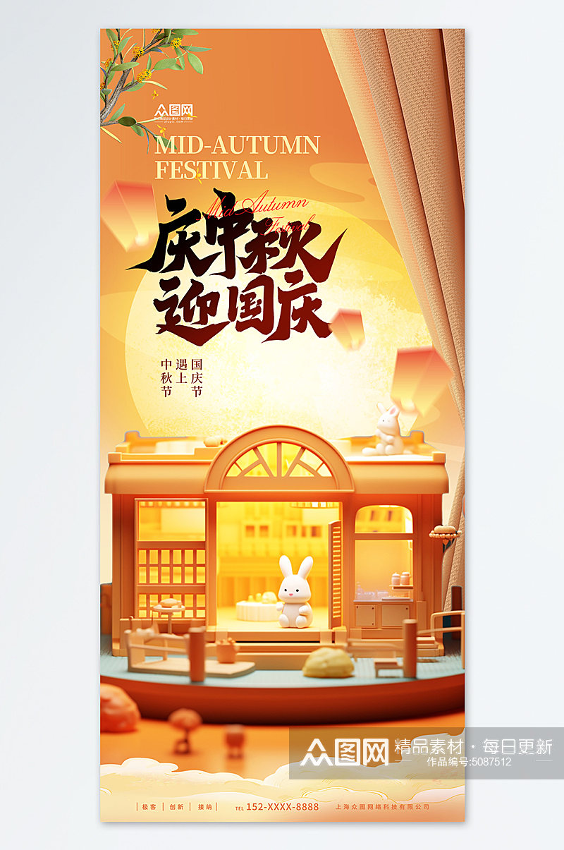 中秋节国庆节双节同庆月饼地产海报素材