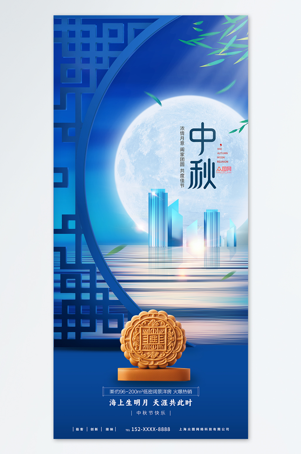 中秋节团圆高端月饼地产海报素材