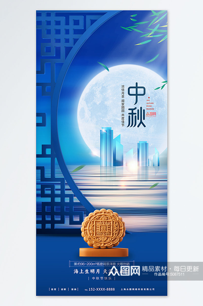 中秋节团圆高端月饼地产海报素材