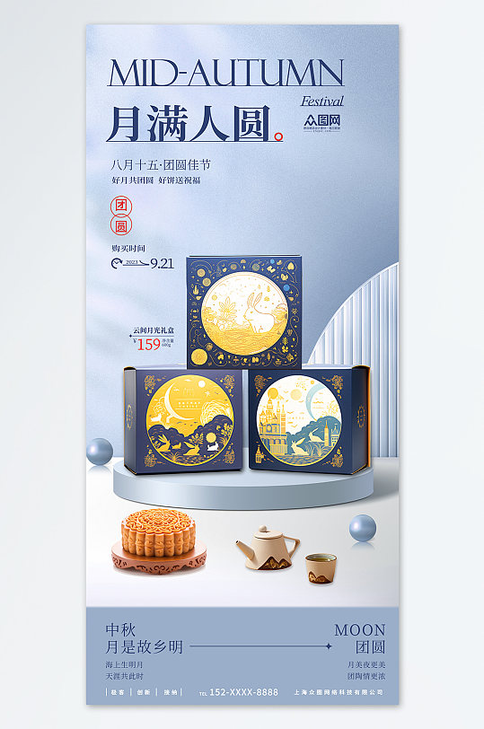 中秋节双节同庆月饼商品海报
