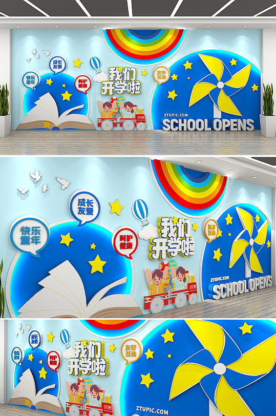 卡通儿童幼儿园迎新开学季校园文化墙