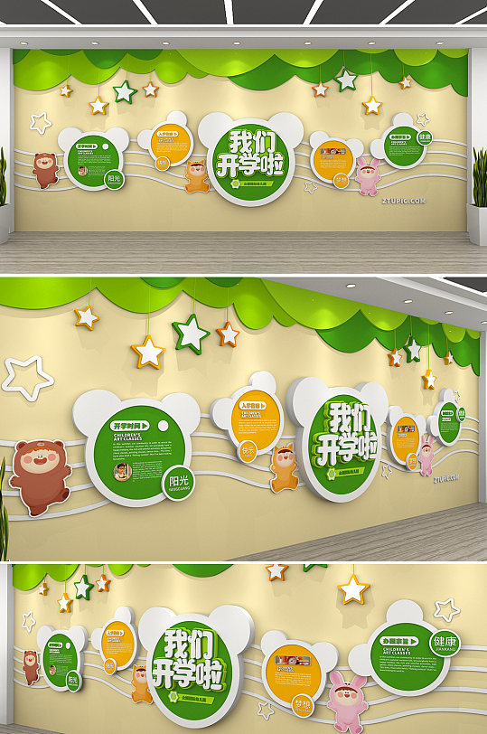 卡通儿童幼儿园迎新开学季校园文化墙-众图网