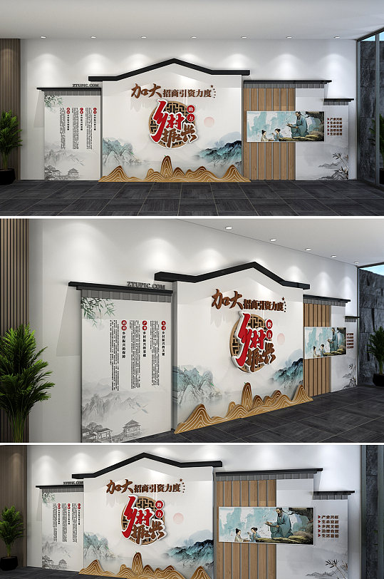 中國風(fēng)引資招商鄉(xiāng)村振興農(nóng)村文化墻