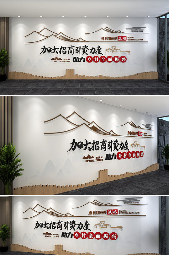 中国风引资招商乡村振兴农村文化墙