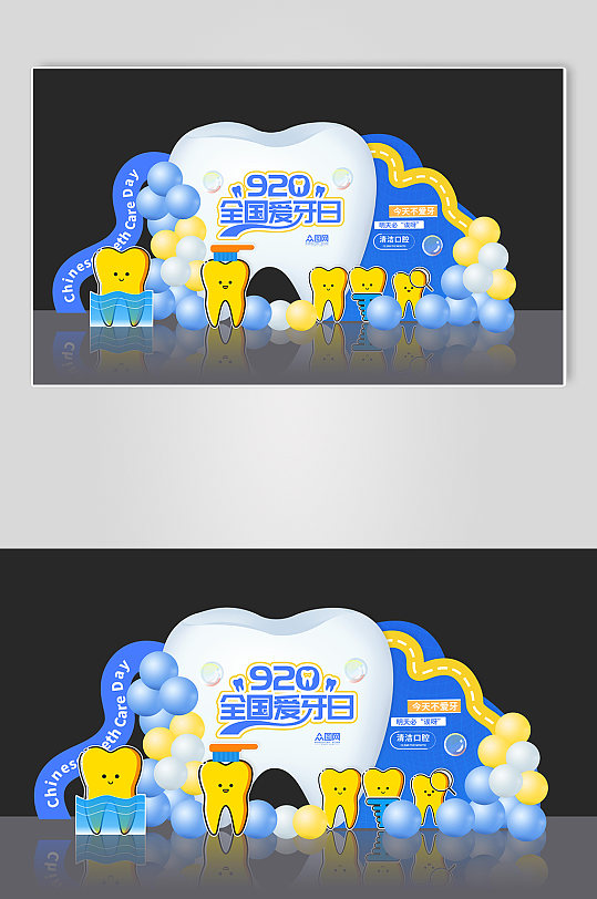 全国爱牙日国际爱牙日牙科卡通物料美陈-众图网