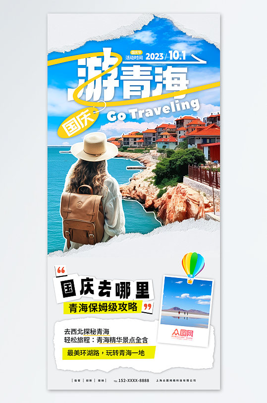 国庆节旅游出行旅行社宣传刷屏海报