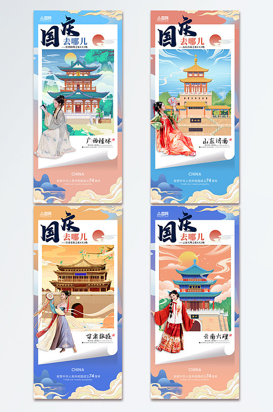 国庆节旅游国潮风旅行社宣传系列海报