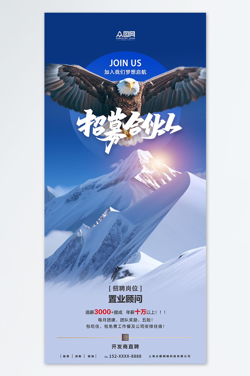 地产应聘招兵买马招募令招聘海报素材