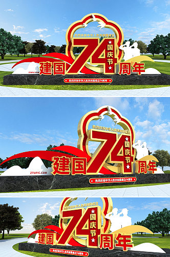 国庆节建国74周年户外雕公园景观雕塑