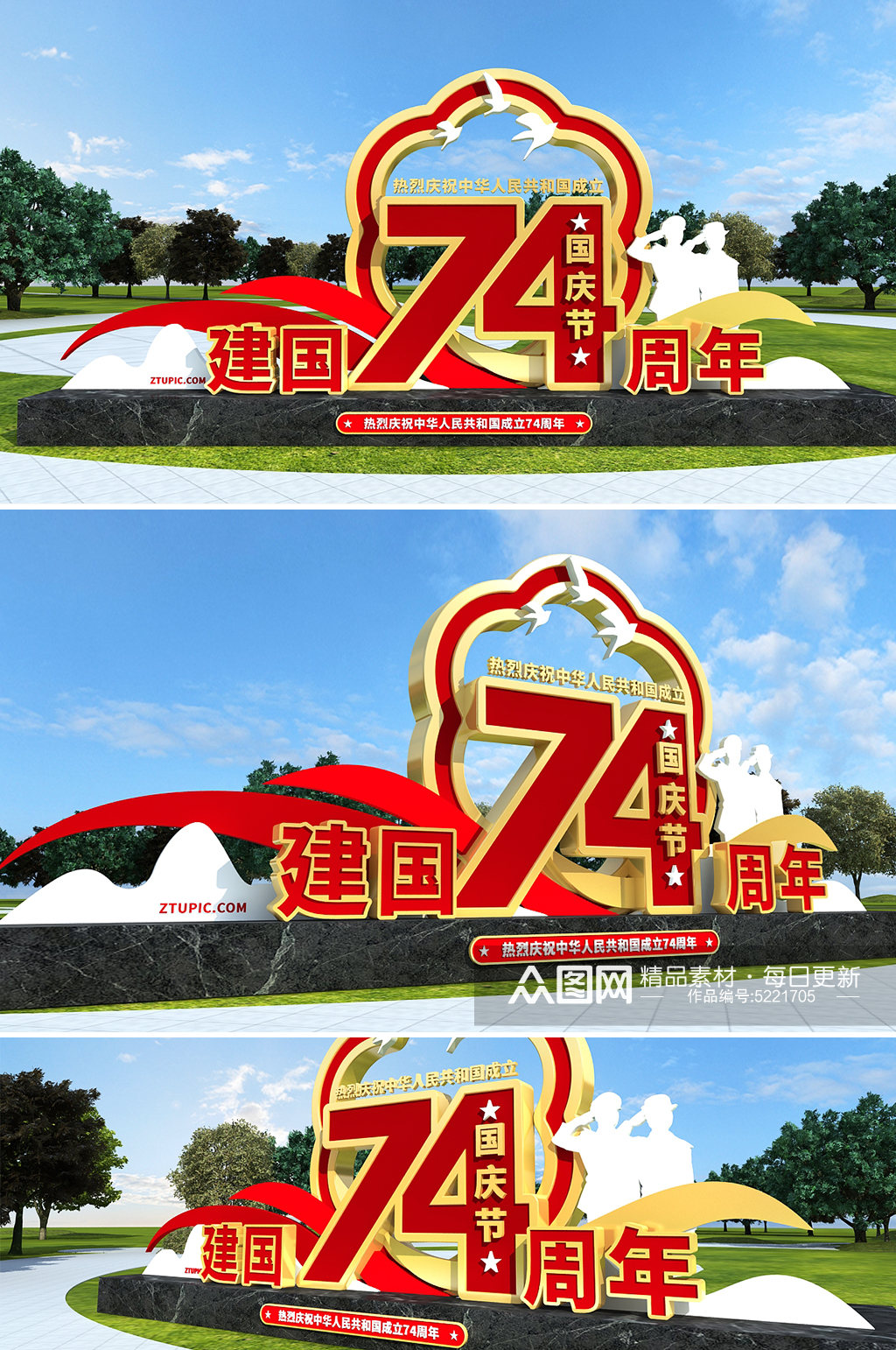 国庆节建国74周年户外雕公园景观雕塑素材