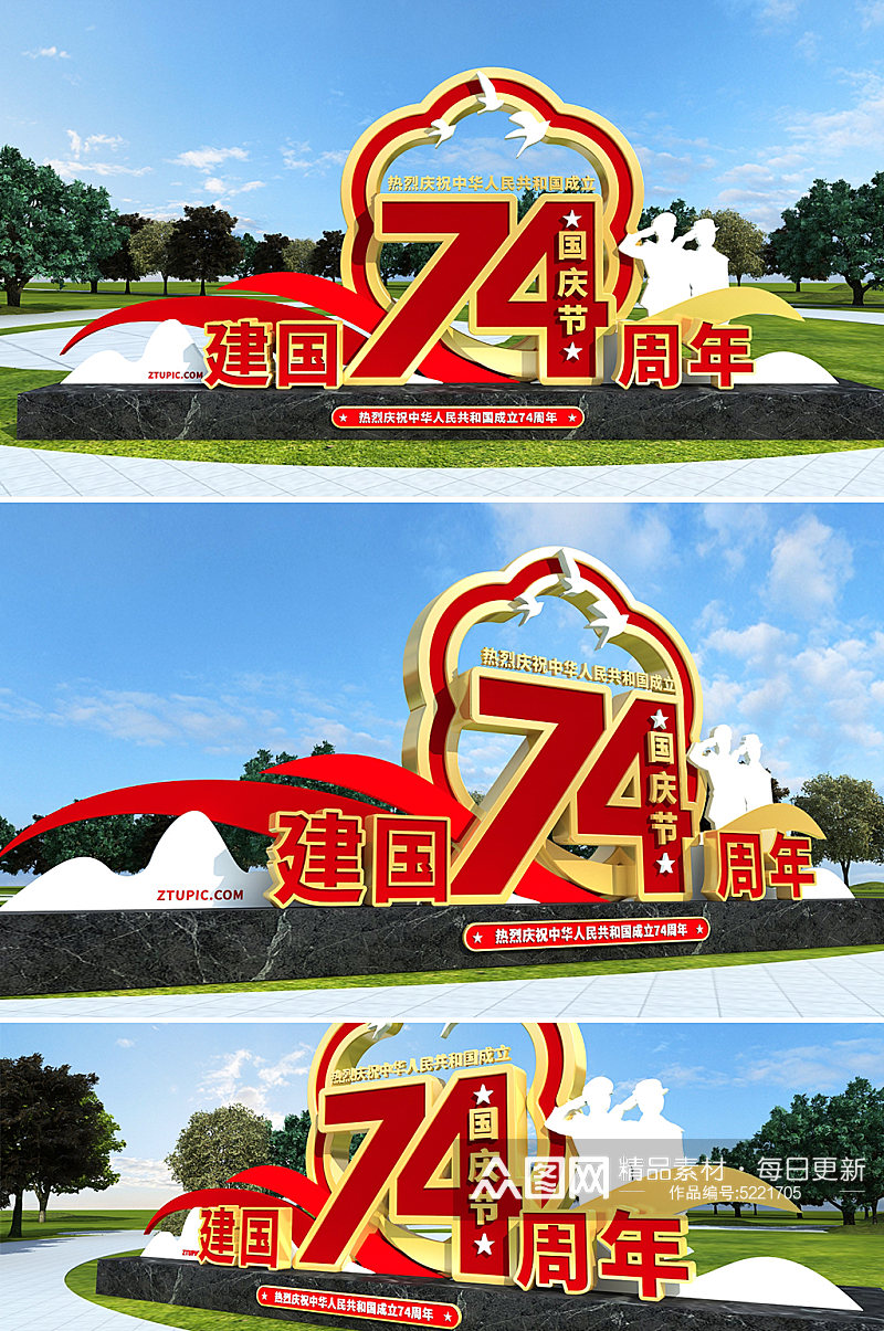 国庆节建国74周年户外雕公园景观雕塑素材
