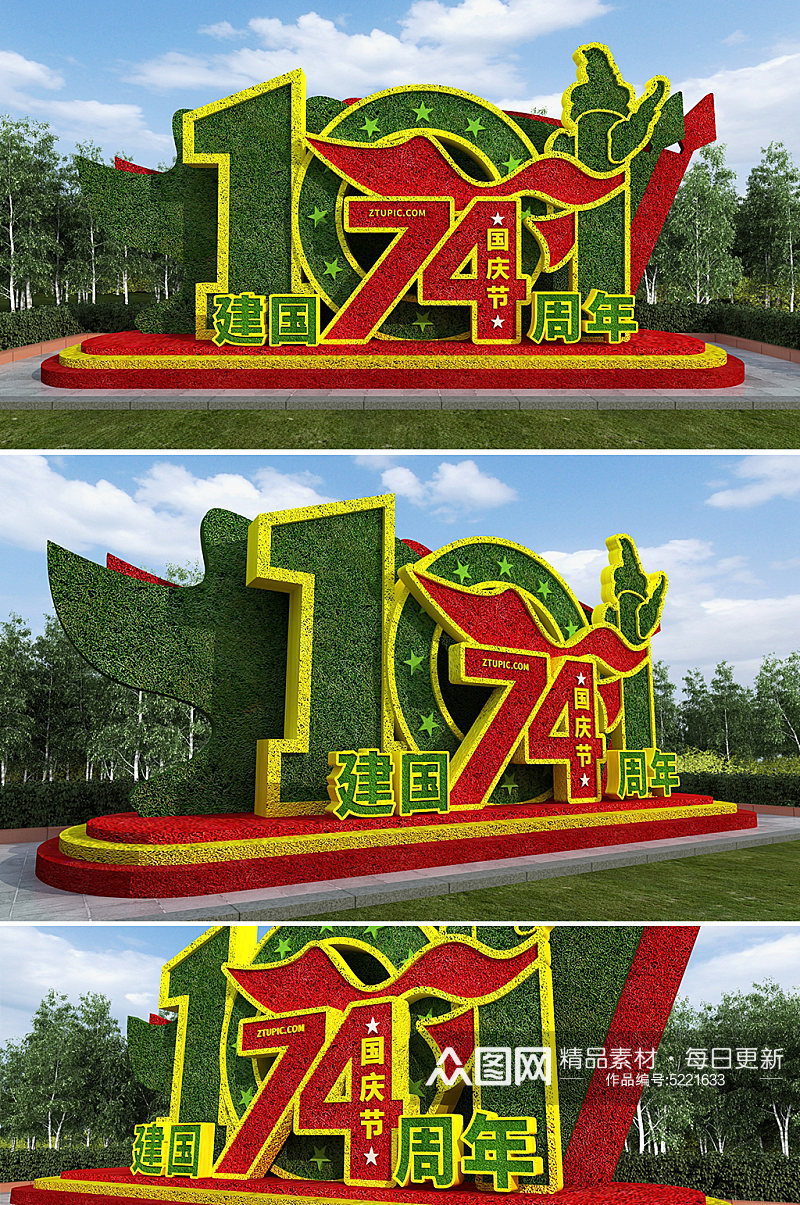 国庆节建国74周年户外雕塑绿雕雕塑素材